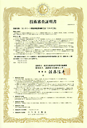 技術審査証明書